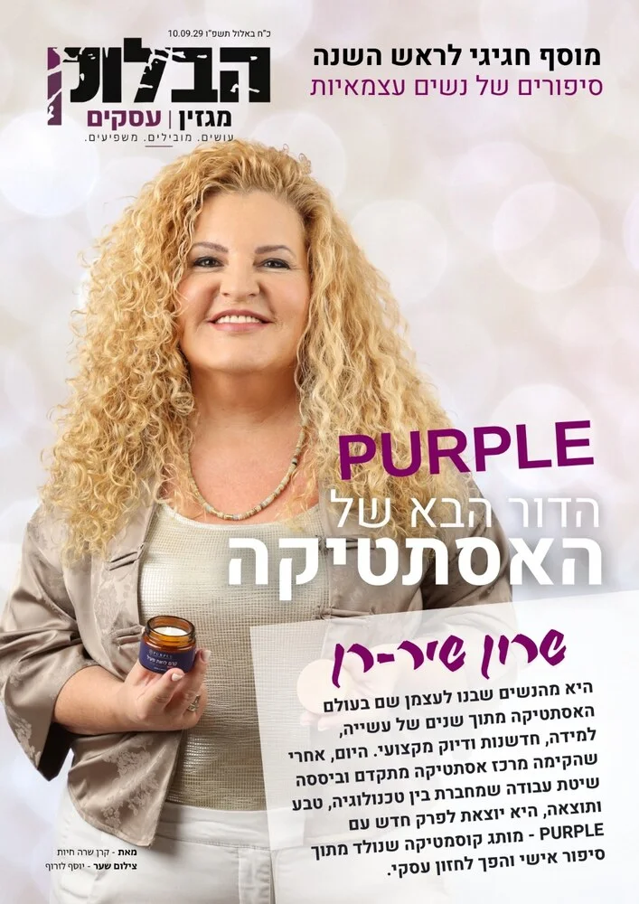 עמוד הכתבה על שרון שיר רן במגזין הבלוק
